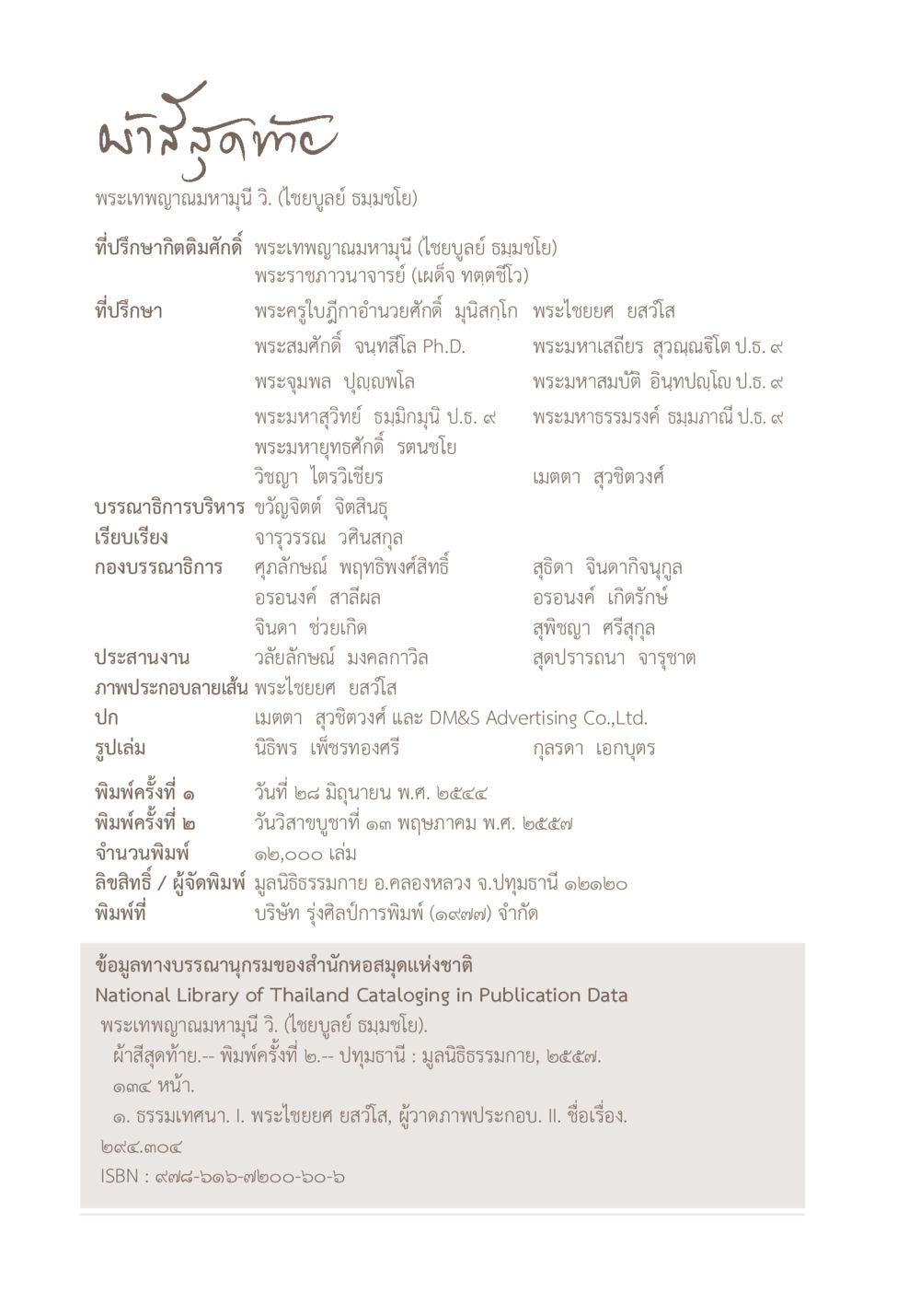 ผ้าใบสุดท้าย ผ้าสีสุดท้าย หน้า 18
