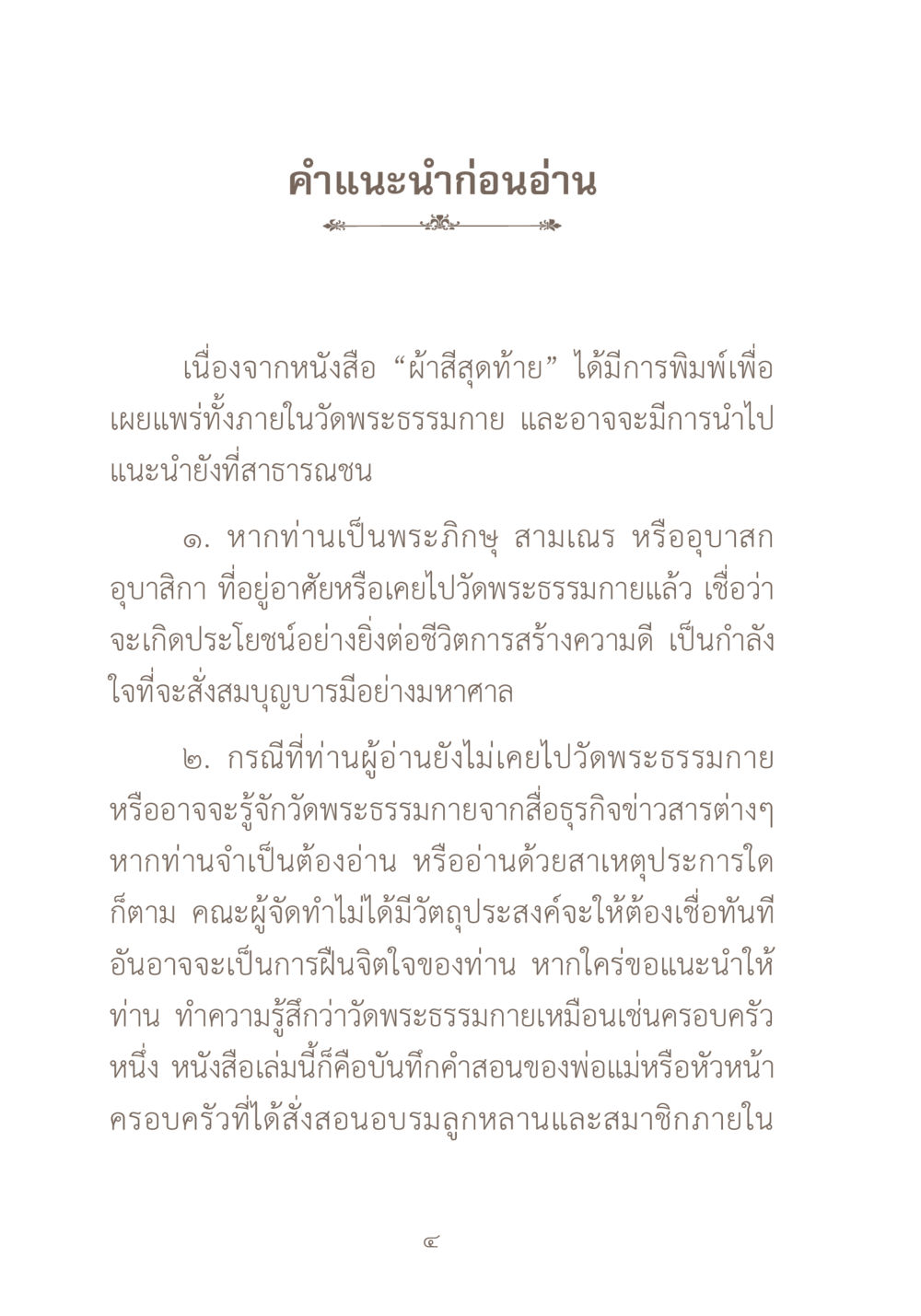คำแนะนำก่อนอ่านหนังสือ 'ผ้าสุดท้าย' ผ้าสีสุดท้าย หน้า 20