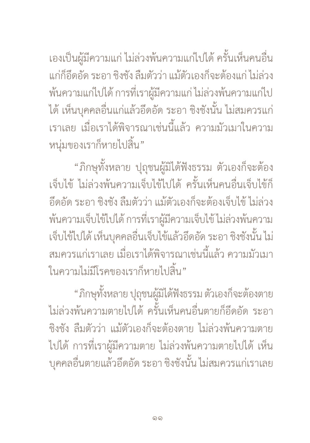 ความแก่และการยอมรับในชีวิต ผ้าสีสุดท้าย หน้า 27