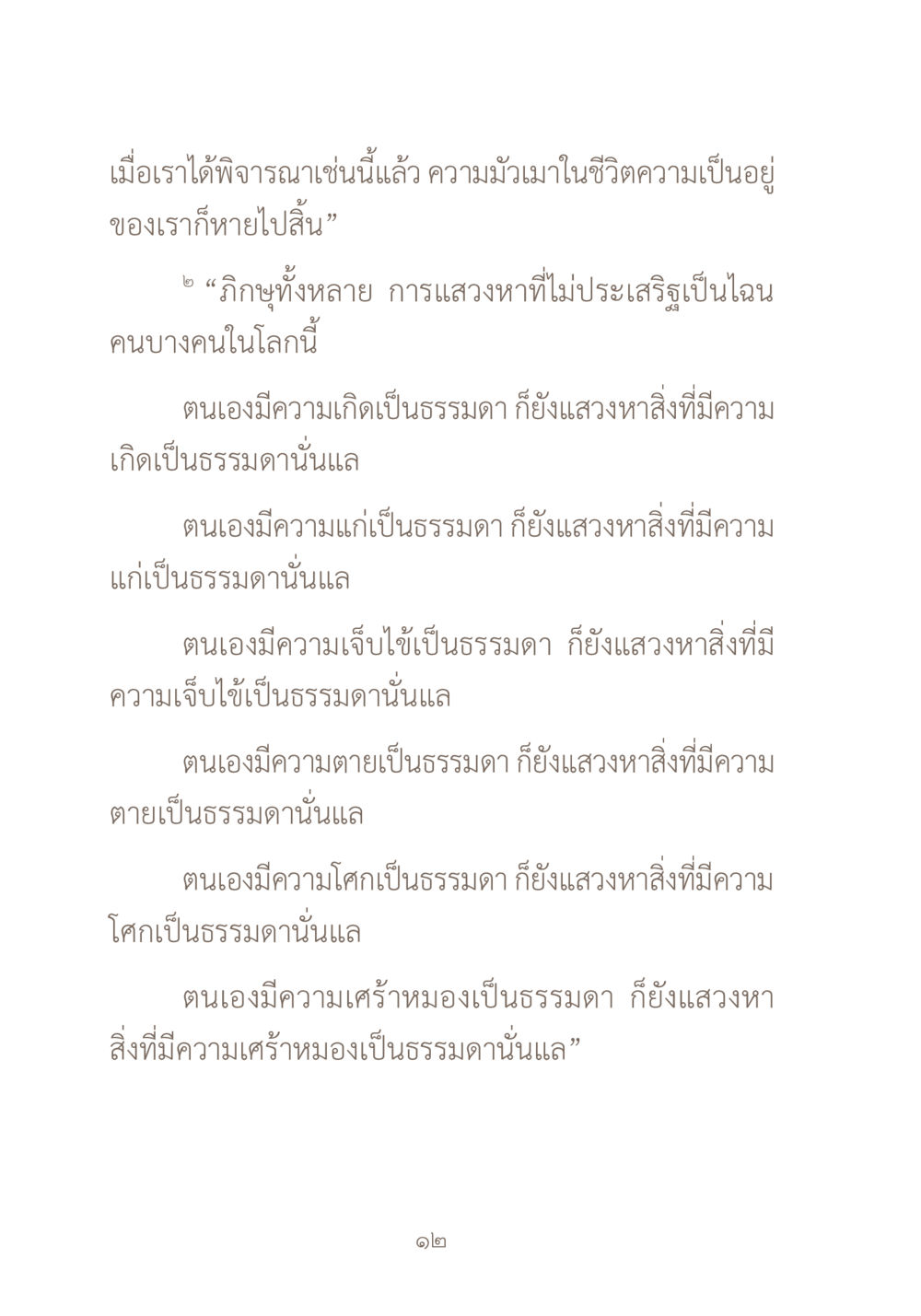 การเข้าใจชีวิตและความเป็นจริง ผ้าสีสุดท้าย หน้า 28