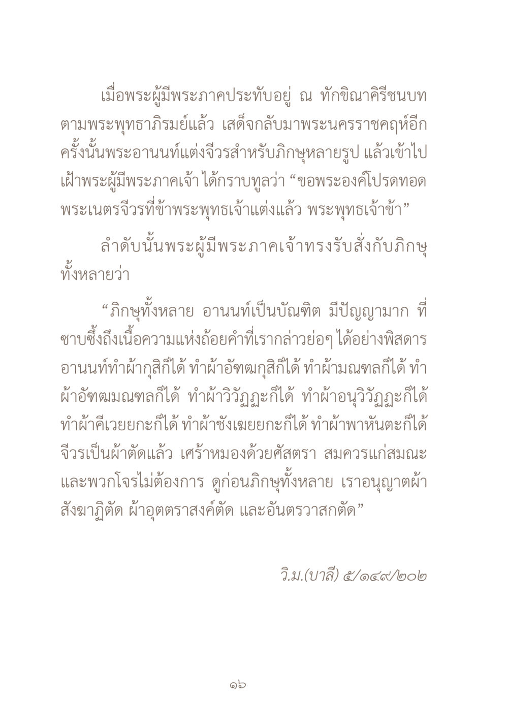 พระอภิธรรมและการทำจิวสำหรับกฐินในพระพุทธศาสนา ผ้าสีสุดท้าย หน้า 32