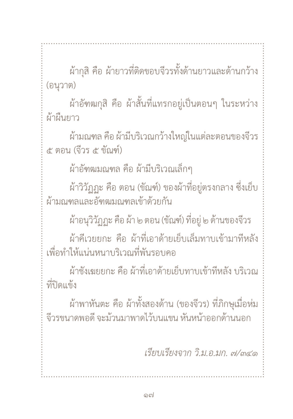 ผ้ากฐินและประเภทของผ้าจีวร ผ้าสีสุดท้าย หน้า 33