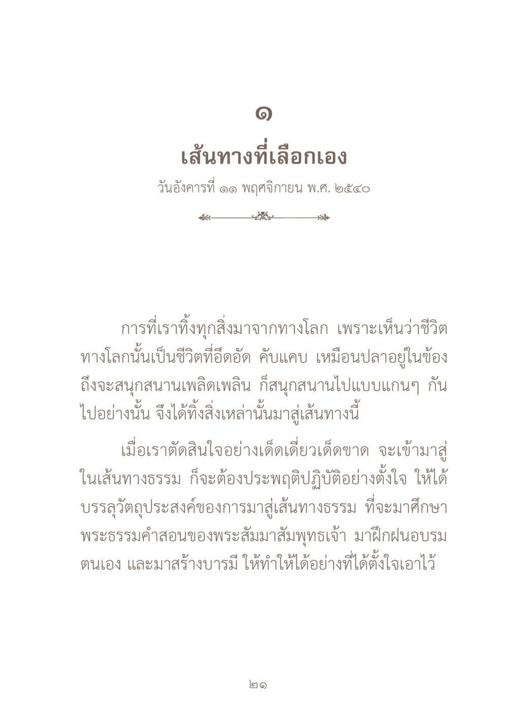 เส้นทางที่เลือกเอง ผ้าสีสุดท้าย หน้า 37