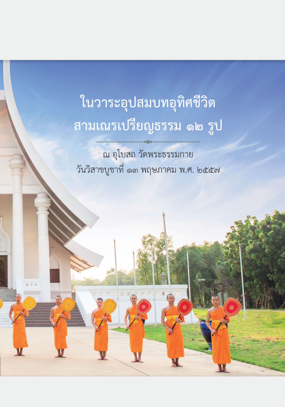 null ผ้าสีสุดท้าย หน้า 5