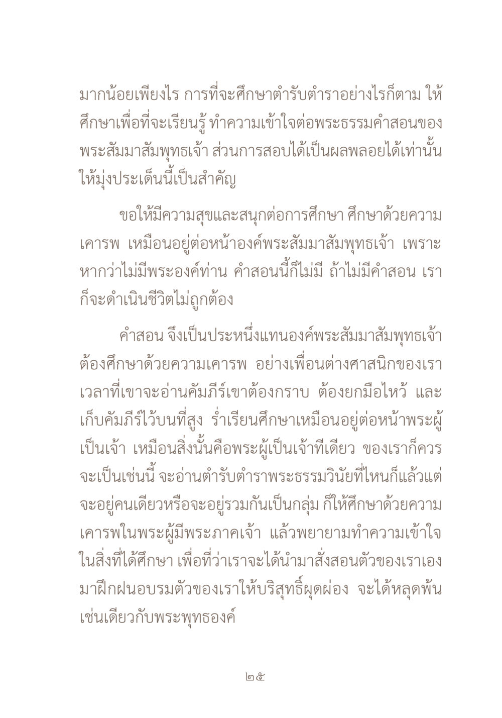 การศึกษาในพระธรรมคำสอน ผ้าสีสุดท้าย หน้า 41