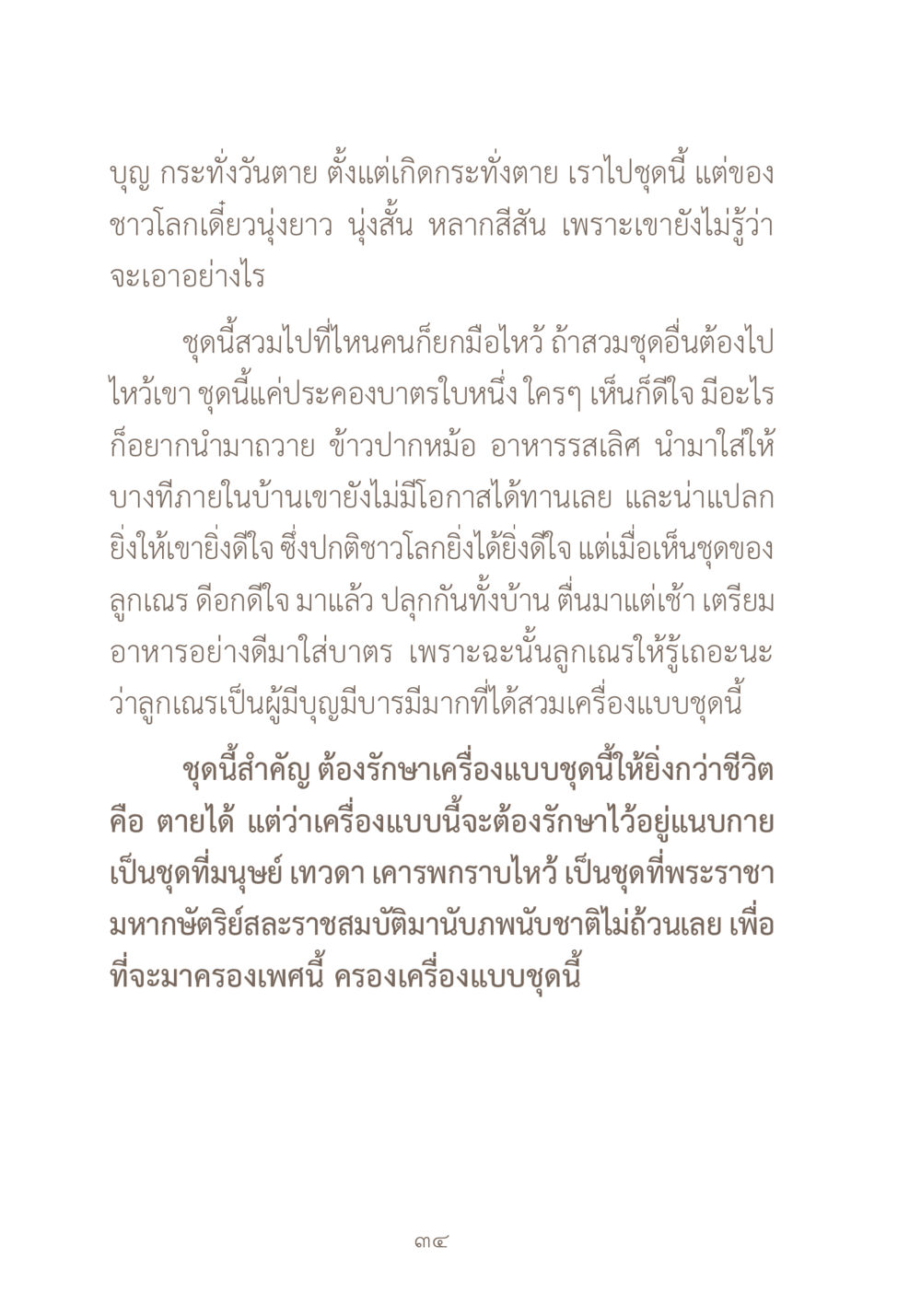 ความสำคัญของชุดนักบวช ผ้าสีสุดท้าย หน้า 50
