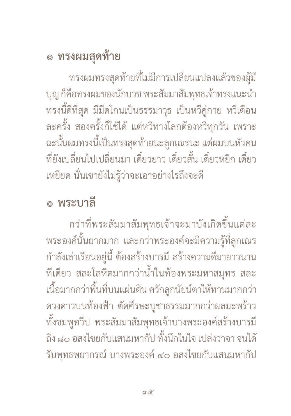 ทรงผมสุดท้ายของบุญ ผ้าสีสุดท้าย หน้า 51