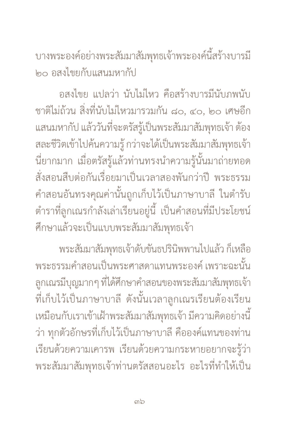 การศึกษาคำสอนของพระสัมมาสัมพุทธเจ้า ผ้าสีสุดท้าย หน้า 52