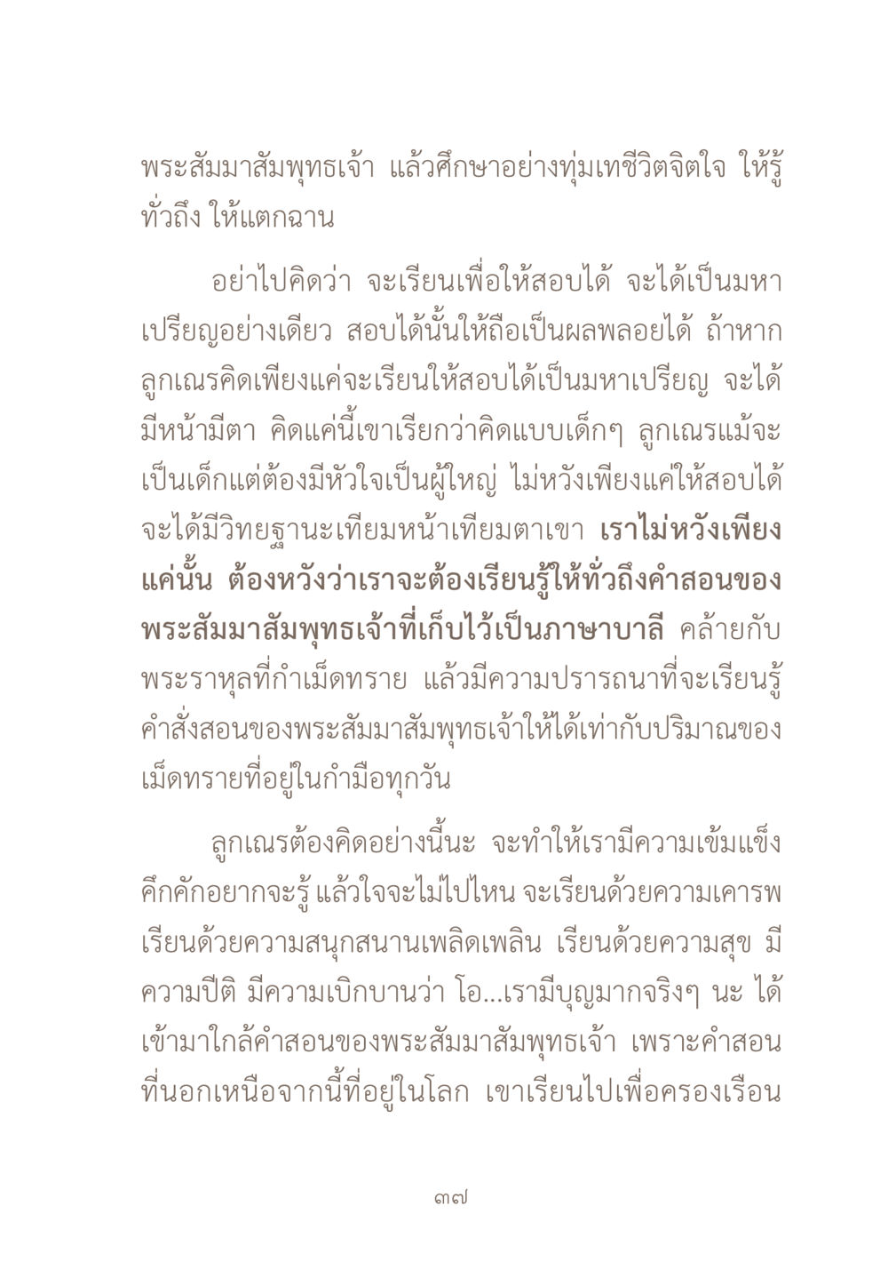 การเรียนรู้คำสอนของพระสัมมาสัมพุทธเจ้า ผ้าสีสุดท้าย หน้า 53