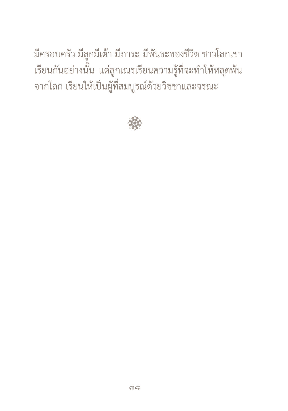 null ผ้าสีสุดท้าย หน้า 54