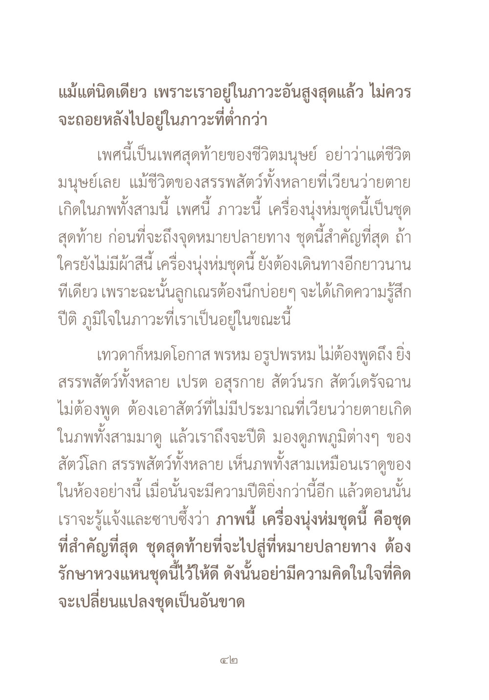ความสำคัญของเครื่องนุ่งห่มในชีวิตมนุษย์ ผ้าสีสุดท้าย หน้า 58