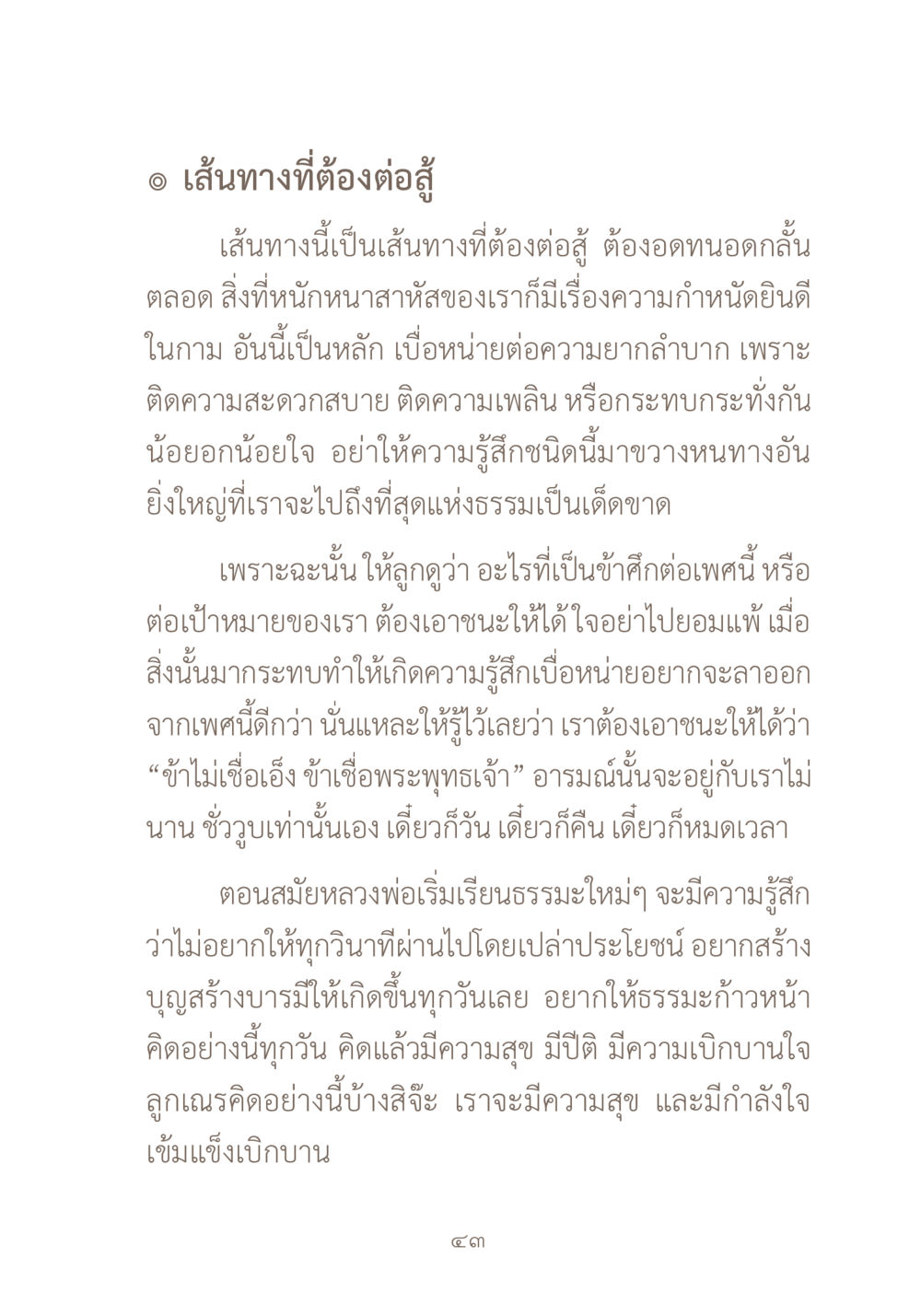เส้นทางที่ต้องต่อสู้ ผ้าสีสุดท้าย หน้า 59