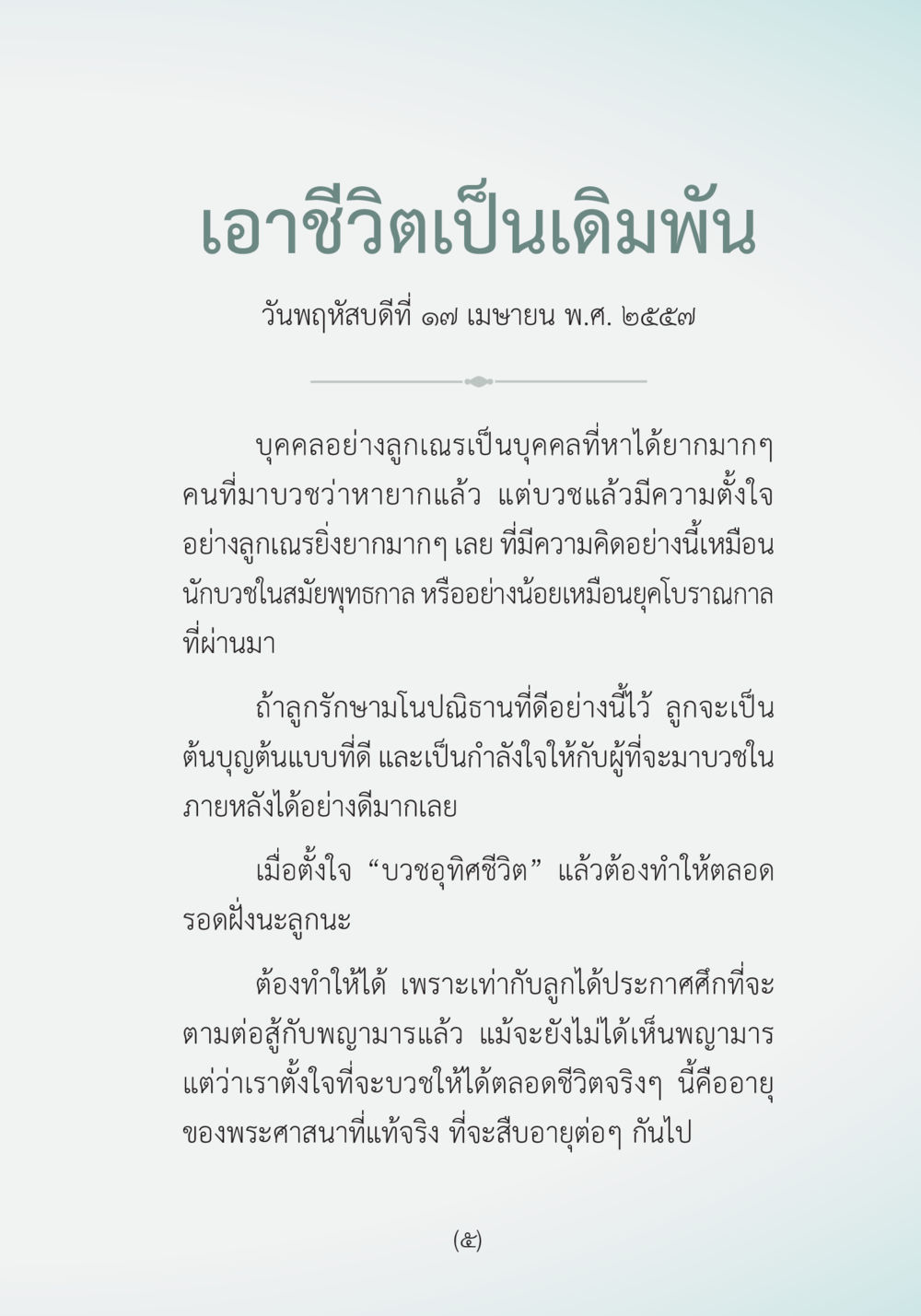 เอาชีวิตเป็นเดิมพัน ผ้าสีสุดท้าย หน้า 7
