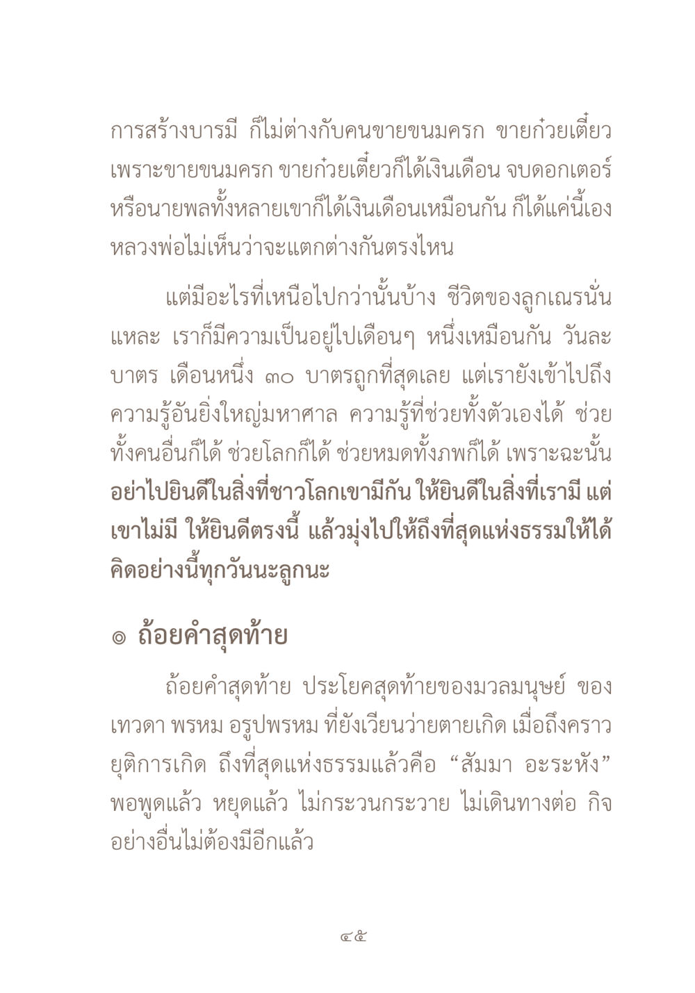 การสร้างบารมีและความหมายของชีวิต ผ้าสีสุดท้าย หน้า 61