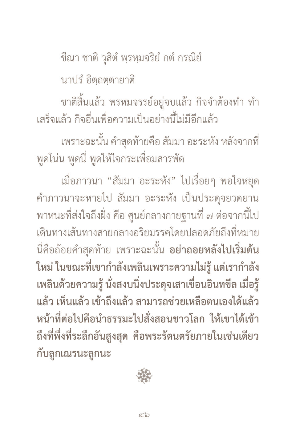 การแนะนำธรรมะและการภาวนา ผ้าสีสุดท้าย หน้า 62