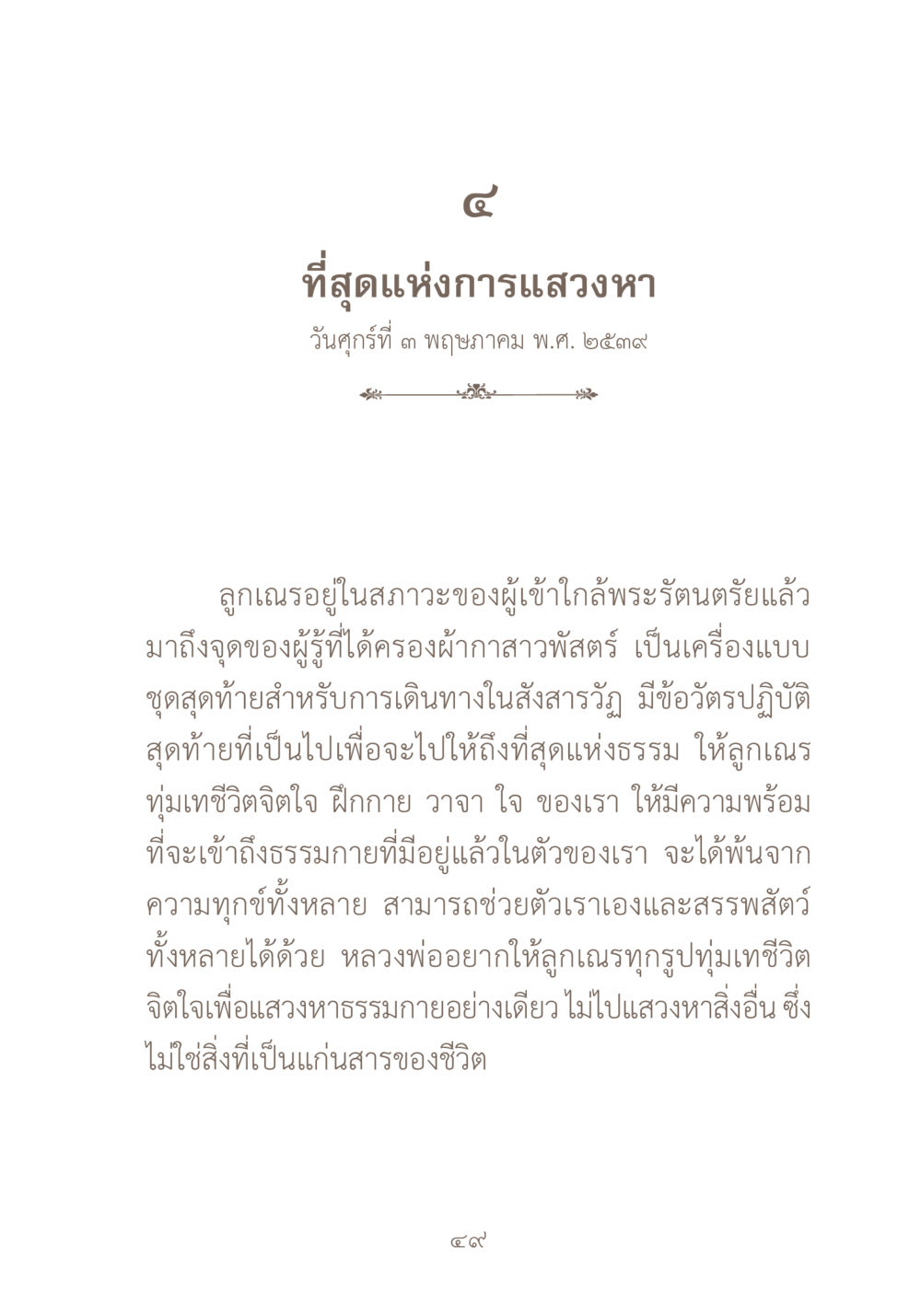 การค้นพบธรรมกาย ผ้าสีสุดท้าย หน้า 65