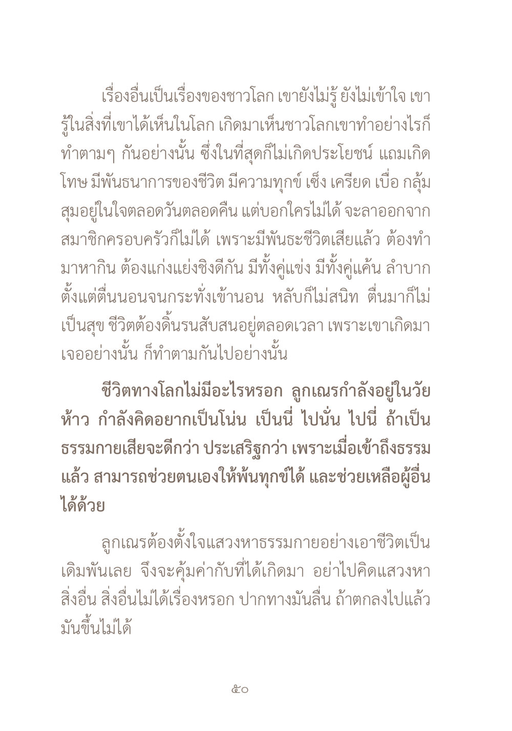 การแสวงหาธรรมกายในชีวิตประจำวัน ผ้าสีสุดท้าย หน้า 66