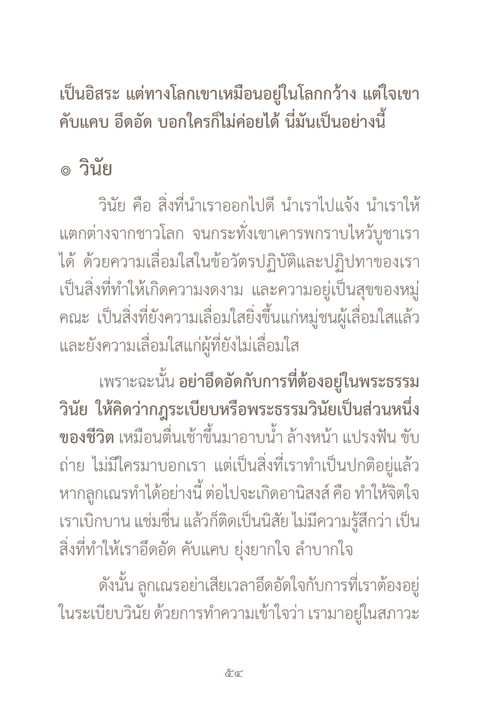 วิญญาณและอิสระในชีวิต ผ้าสีสุดท้าย หน้า 70