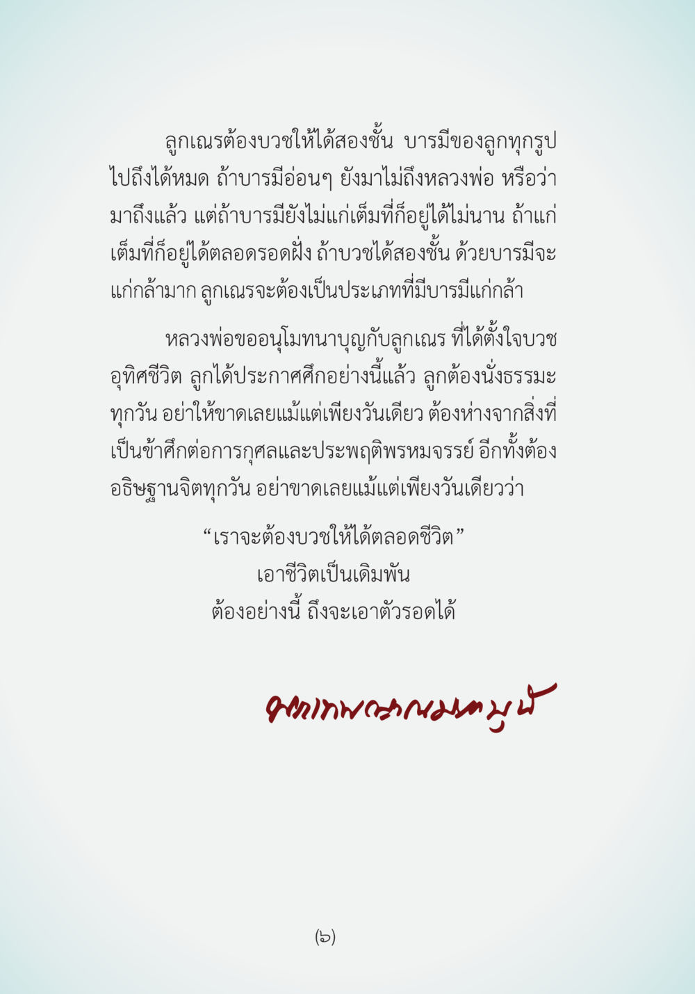 การบวชเพื่อพัฒนาบารมี ผ้าสีสุดท้าย หน้า 8