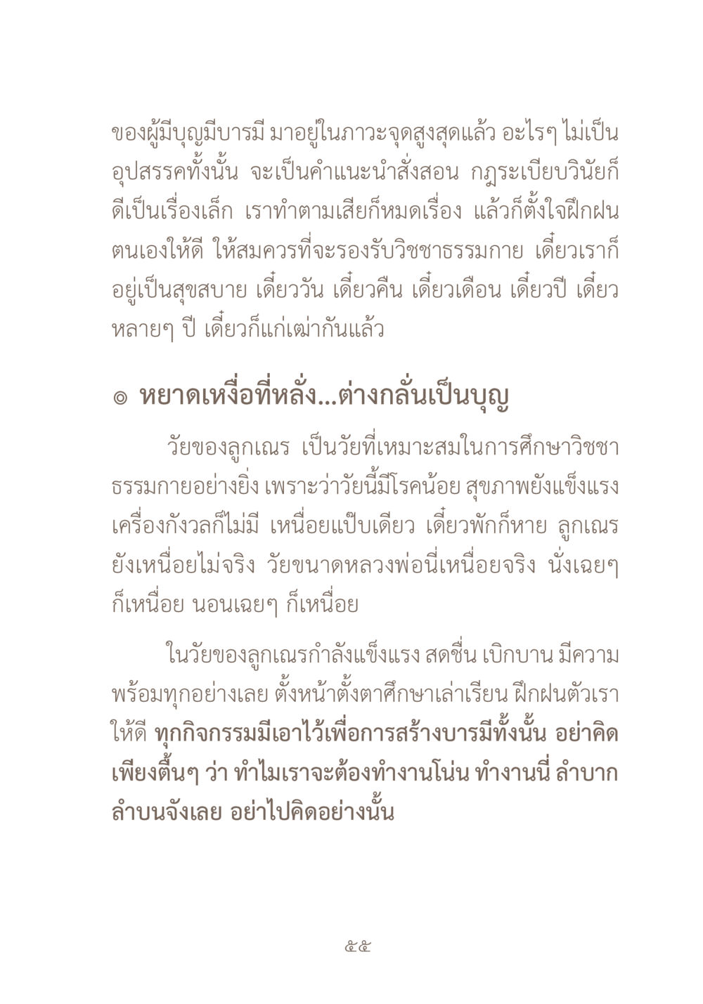 การฝึกฝนตนเองในวัยลูกเณร ผ้าสีสุดท้าย หน้า 71