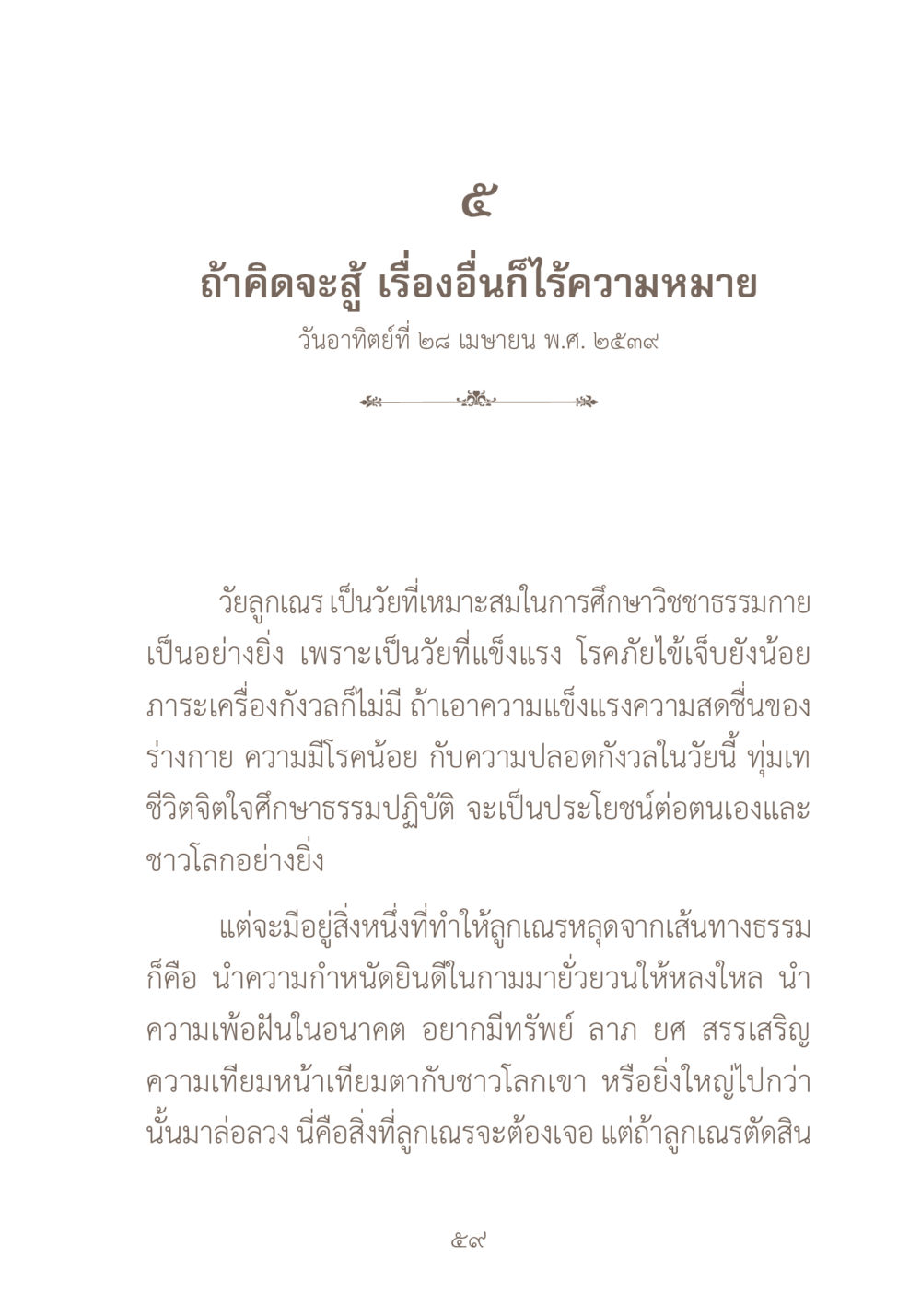 null ผ้าสีสุดท้าย หน้า 75