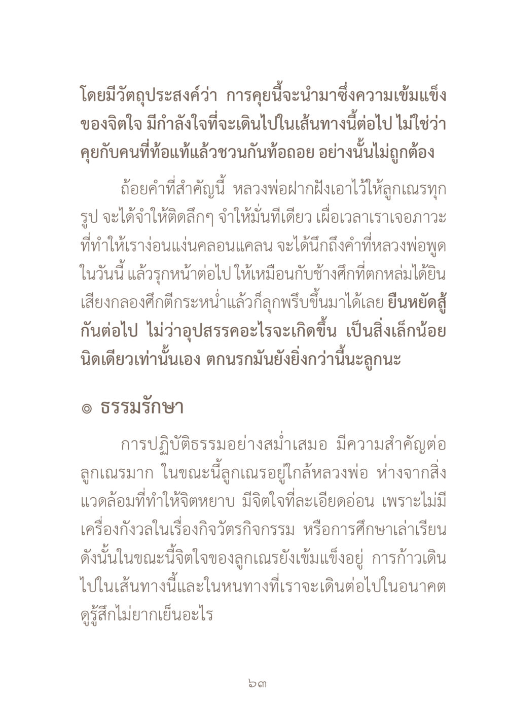 การสร้างจิตใจที่เข้มแข็ง ผ้าสีสุดท้าย หน้า 79