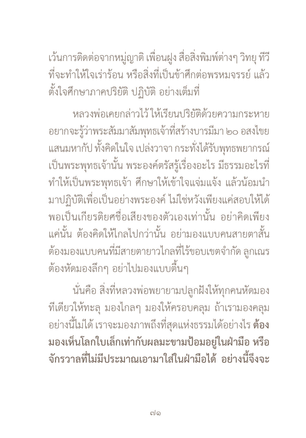 การศึกษาธรรมเพื่อการเข้าใจอย่างลึกซึ้ง ผ้าสีสุดท้าย หน้า 87