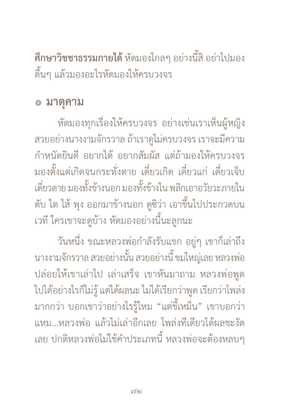 การมองให้ครบวงจรในชีวิต ผ้าสีสุดท้าย หน้า 88
