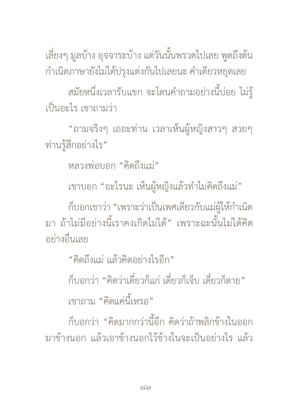การเข้าใจคำถามเกี่ยวกับผู้หญิง ผ้าสีสุดท้าย หน้า 89