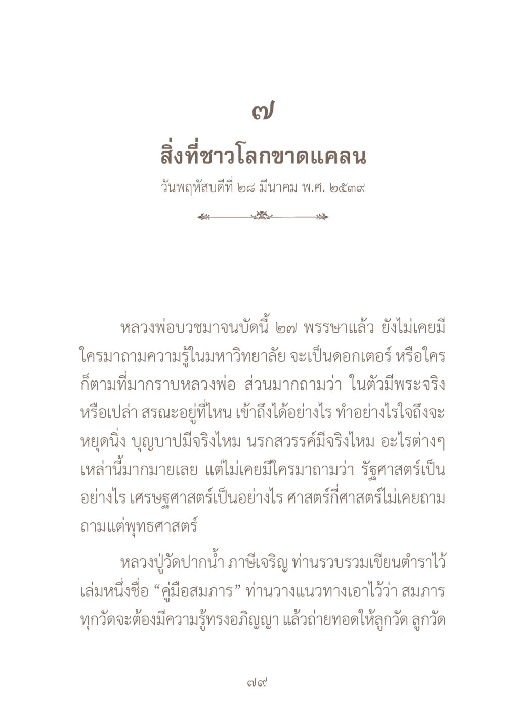 สิ่งที่ชาวโลกขาดแคลน ผ้าสีสุดท้าย หน้า 95