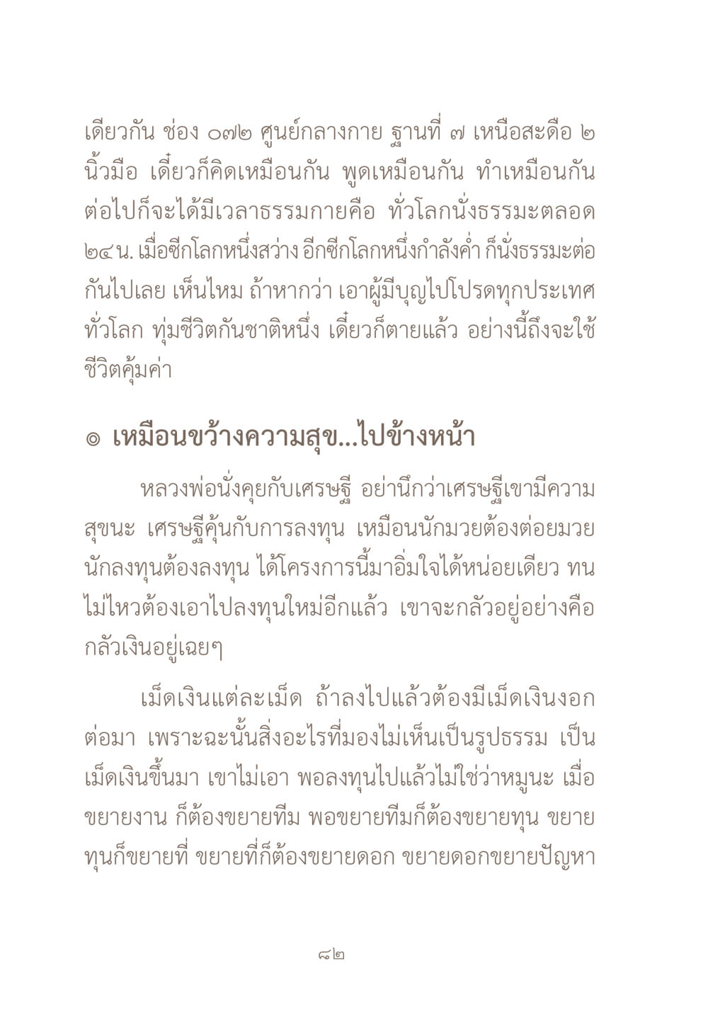 การใช้ชีวิตให้คุ้มค่า ผ้าสีสุดท้าย หน้า 98