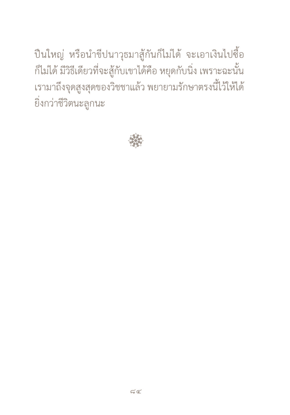 null ผ้าสีสุดท้าย หน้า 100