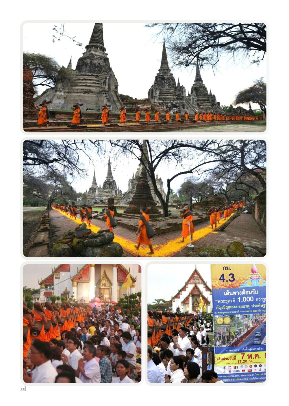 null Dhamma TIME เดือนพฤษภาคม พ.ศ.2557 หน้า 14