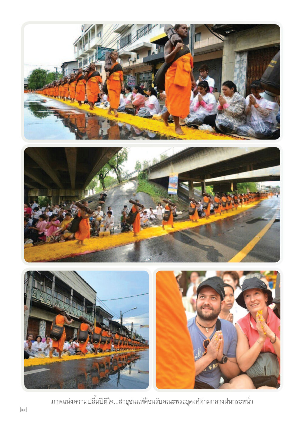 null Dhamma TIME เดือนพฤษภาคม พ.ศ.2557 หน้า 20