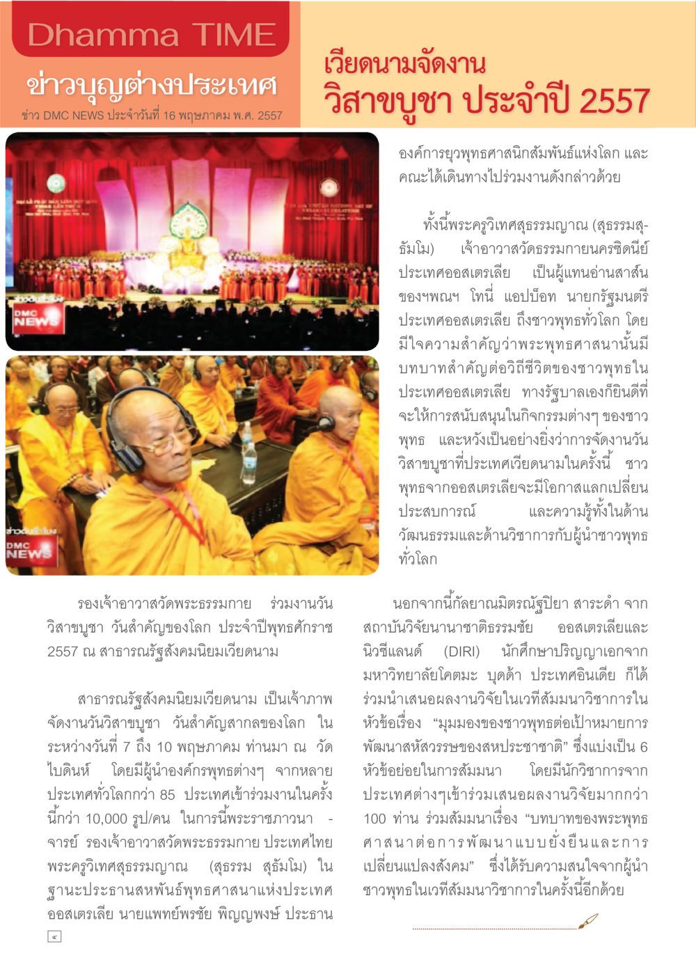 งานวิสาขบูชา 2557 และการพัฒนาสหสวรรค์ Dhamma TIME เดือนพฤษภาคม พ.ศ.2557 หน้า 4