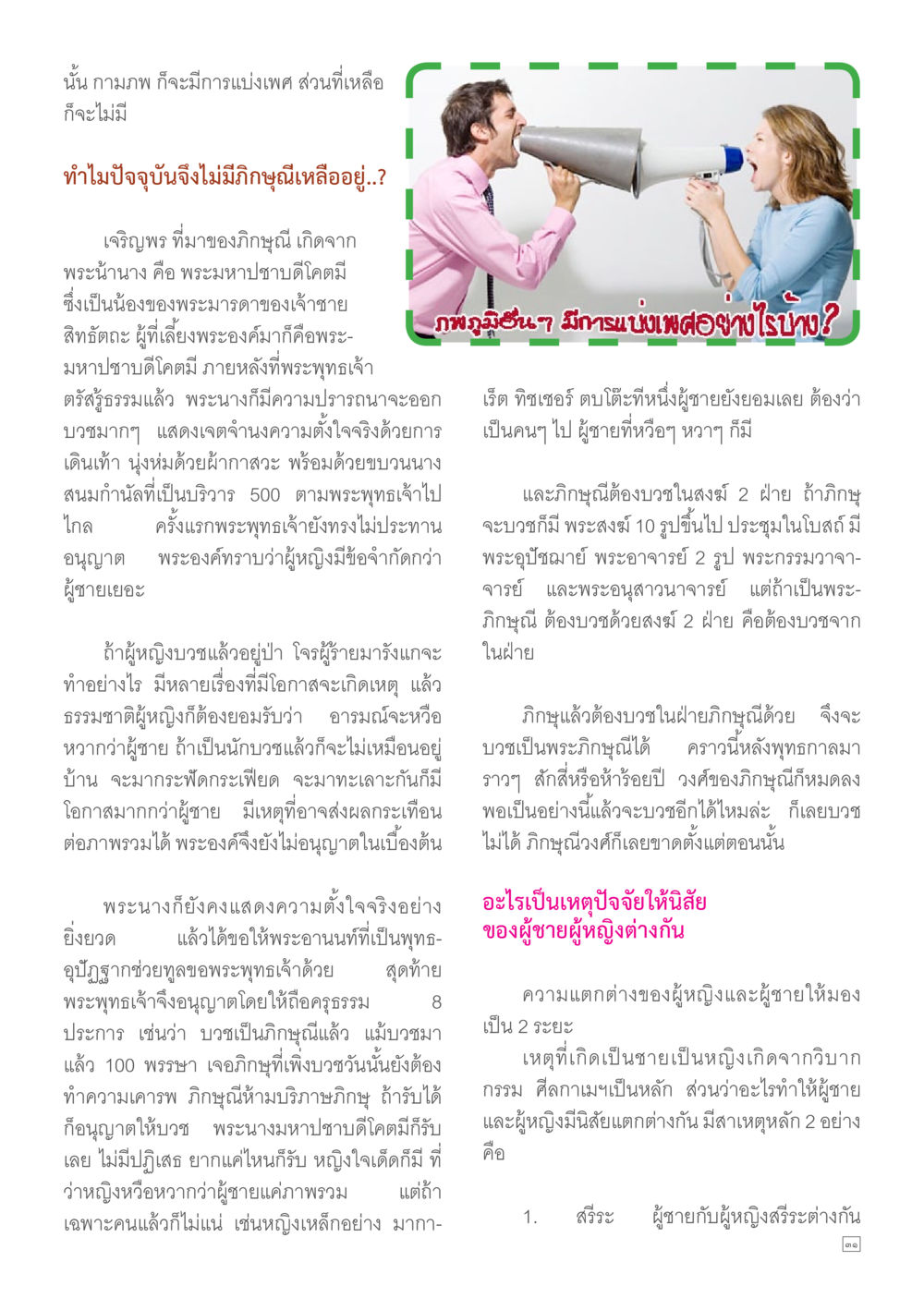 ความสำคัญของอุรุอีในพระพุทธศาสนา Dhamma TIME เดือนพฤษภาคม พ.ศ.2557 หน้า 31