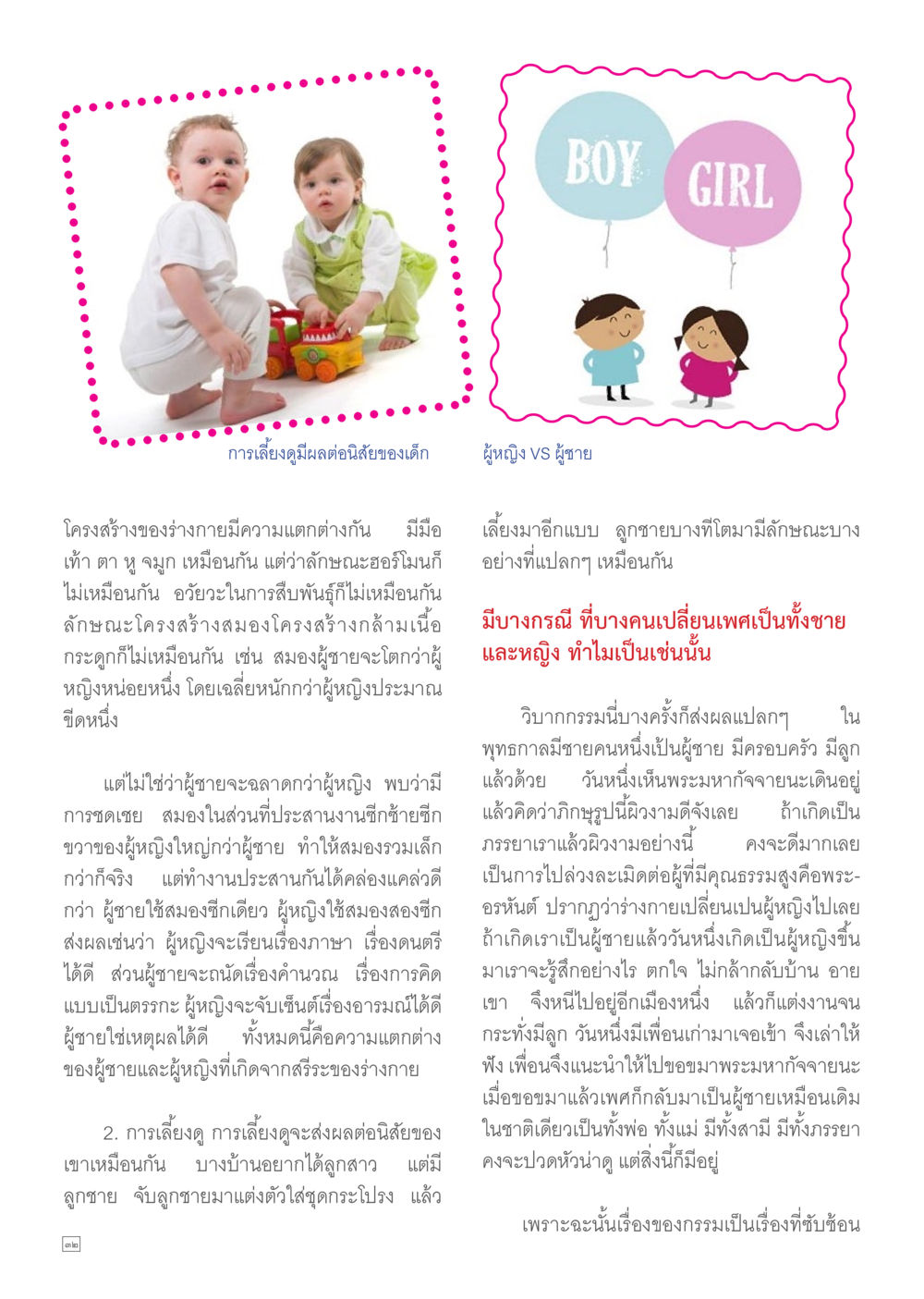 null Dhamma TIME เดือนพฤษภาคม พ.ศ.2557 หน้า 32
