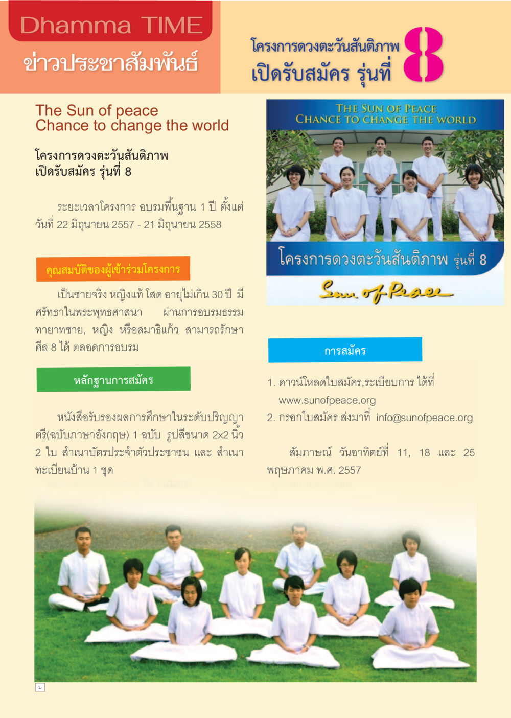 โครงการดวงตะวันสันติภาพ รุ่นที่ 8 Dhamma TIME เดือนพฤษภาคม พ.ศ.2557 หน้า 6