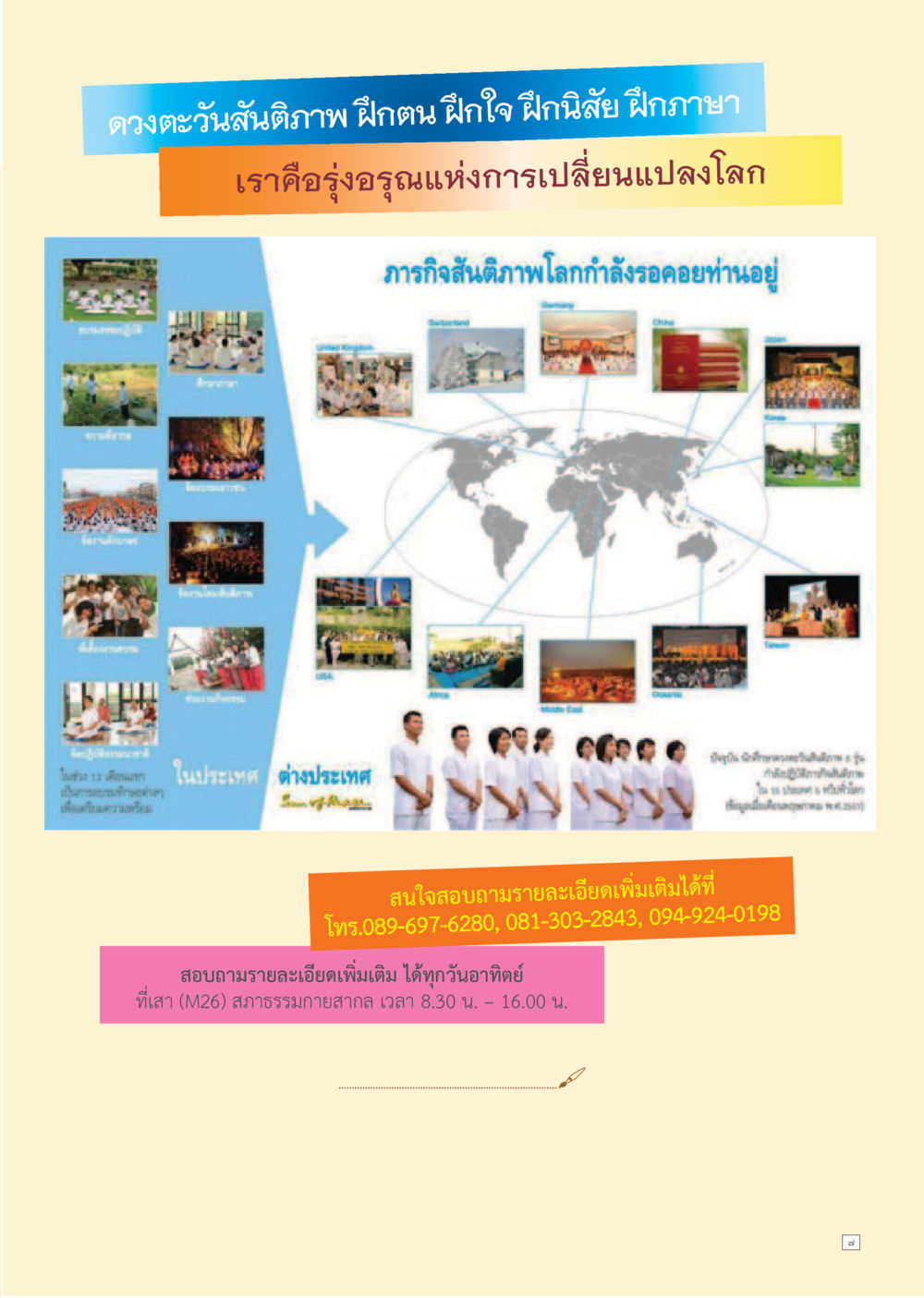 ดวงตะวันสันติภาพ: การเปลี่ยนแปลงโลก Dhamma TIME เดือนพฤษภาคม พ.ศ.2557 หน้า 7