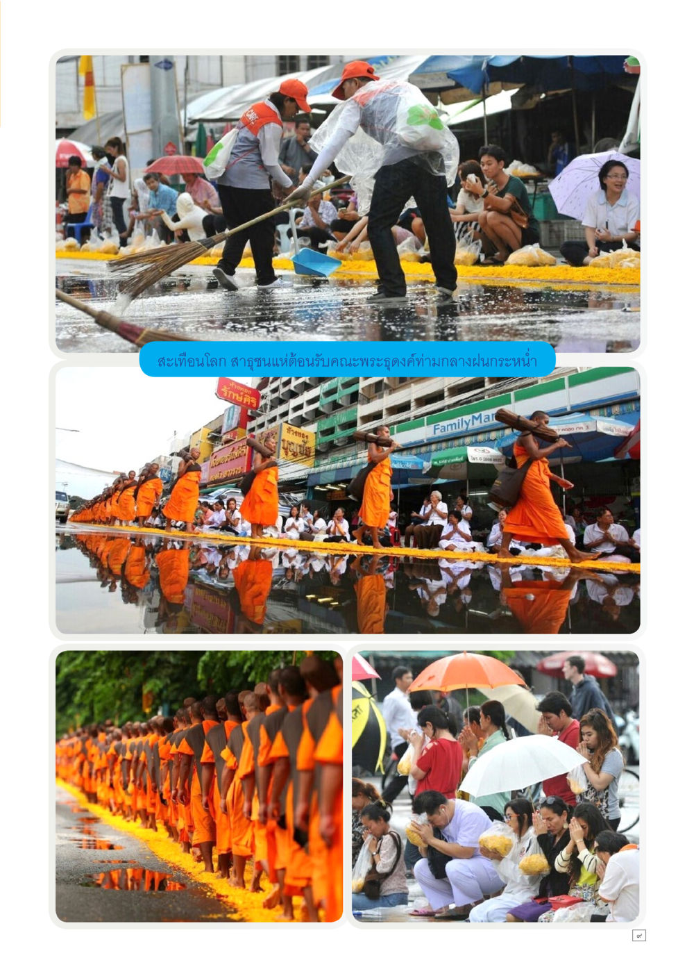 null Dhamma TIME เดือนพฤษภาคม พ.ศ.2557 หน้า 9