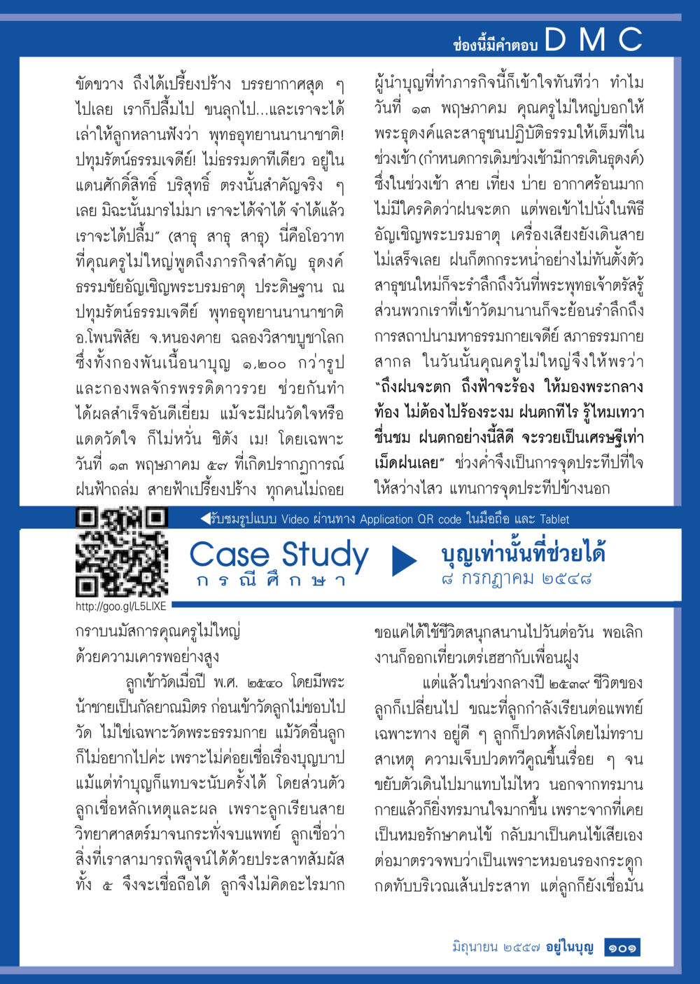 การเฉลิมฉลองวิสาขบูชาที่ปฐมบัณฑิตธรรมเจดี วารสารอยู่ในบุญประจำเดือน มิถุนายน พ.ศ.2557 หน้า 103