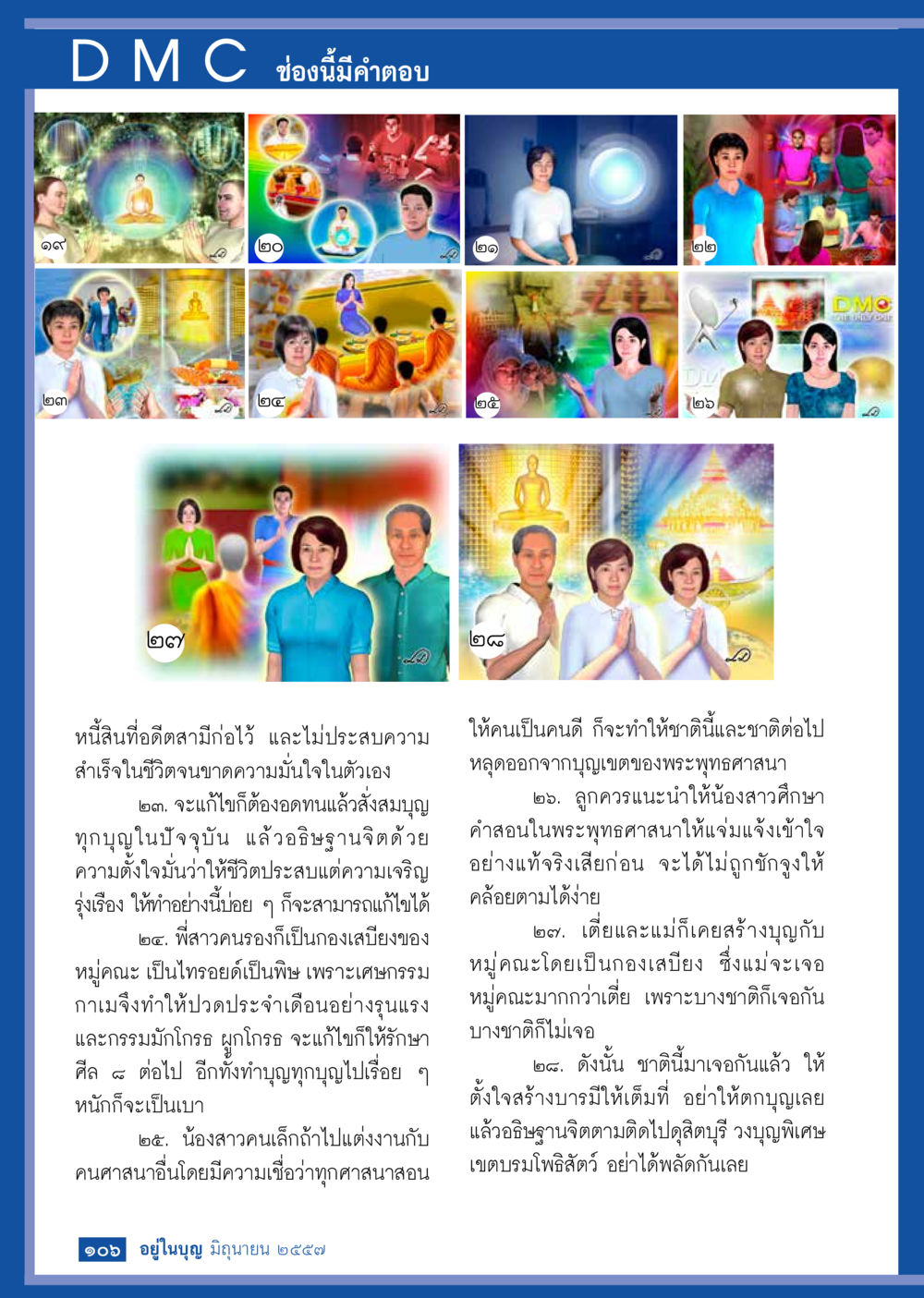 null วารสารอยู่ในบุญประจำเดือน มิถุนายน พ.ศ.2557 หน้า 108