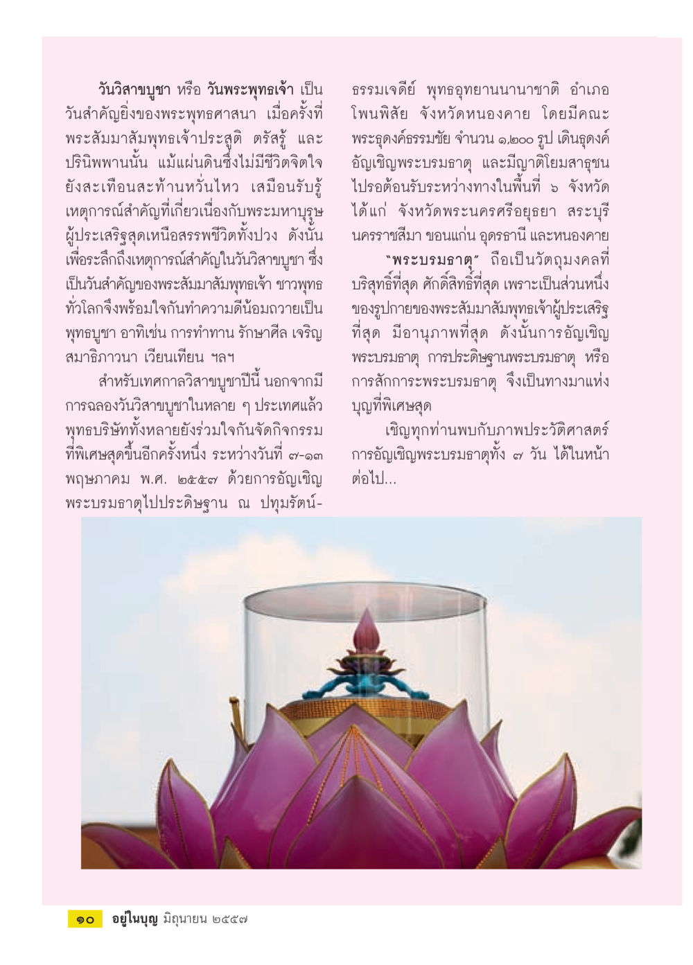 null วารสารอยู่ในบุญประจำเดือน มิถุนายน พ.ศ.2557 หน้า 12