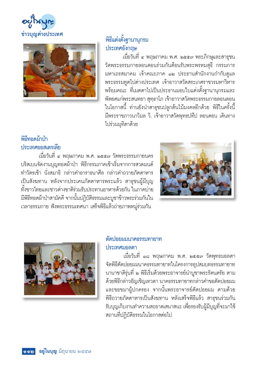 พิธีแต่งตั้งฐานานุกรมและทอดผ้าป่า ๒๕๕๙ วารสารอยู่ในบุญประจำเดือน มิถุนายน พ.ศ.2557 หน้า 114