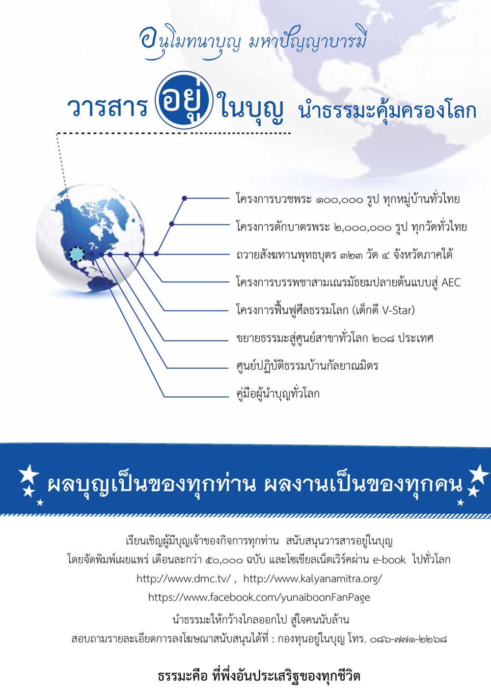 null วารสารอยู่ในบุญประจำเดือน มิถุนายน พ.ศ.2557 หน้า 129
