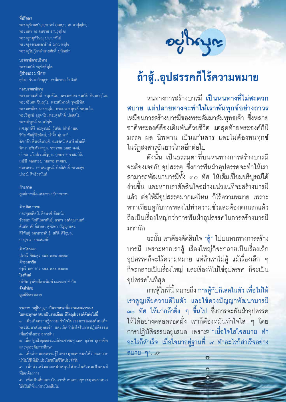 วารสารอยู่ในบุญ วารสารอยู่ในบุญประจำเดือน มิถุนายน พ.ศ.2557 หน้า 130