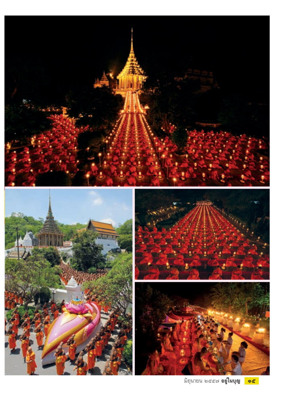 null วารสารอยู่ในบุญประจำเดือน มิถุนายน พ.ศ.2557 หน้า 17