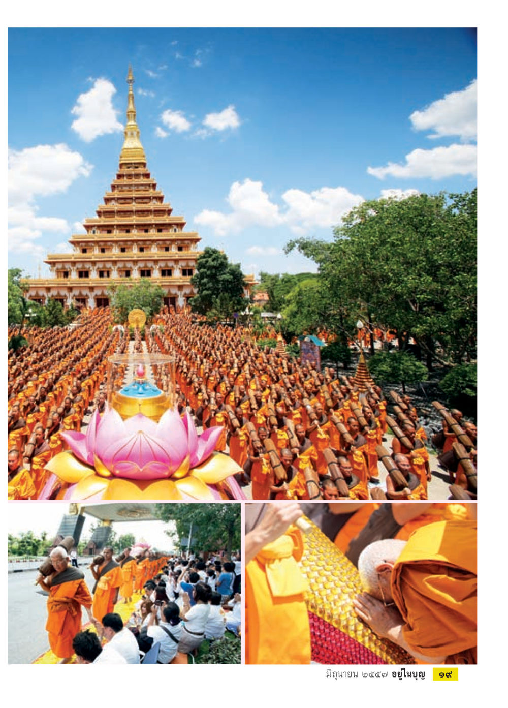 null วารสารอยู่ในบุญประจำเดือน มิถุนายน พ.ศ.2557 หน้า 21