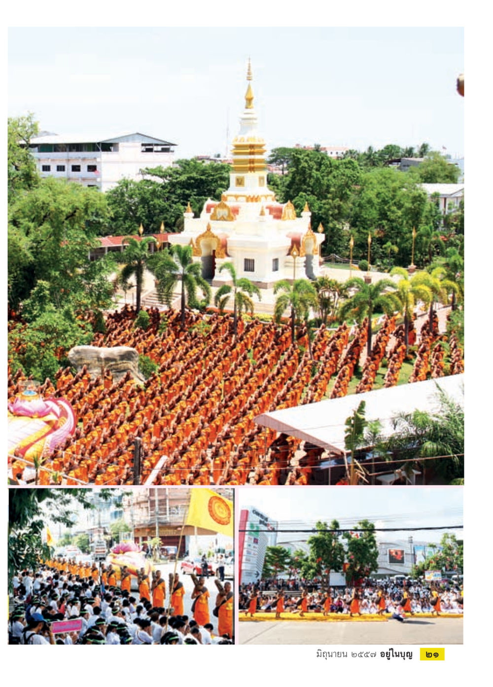 null วารสารอยู่ในบุญประจำเดือน มิถุนายน พ.ศ.2557 หน้า 23