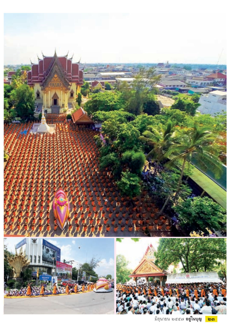null วารสารอยู่ในบุญประจำเดือน มิถุนายน พ.ศ.2557 หน้า 25